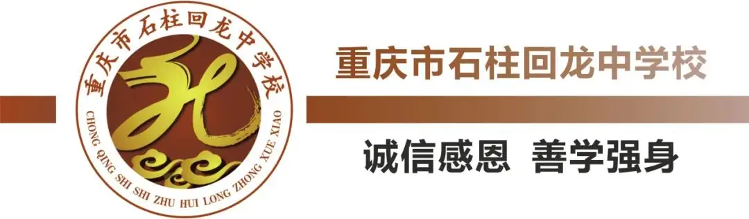 重庆市石柱回龙中学校2024年高中考及端午节调休告家长通知书 第1张