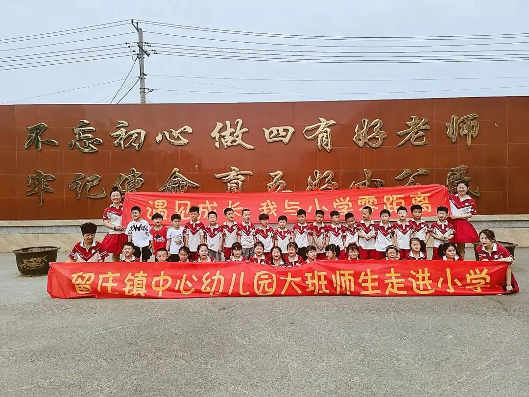 “走进小学,幼见成长”—留庄镇中心幼儿园大班走进小学活动 第52张