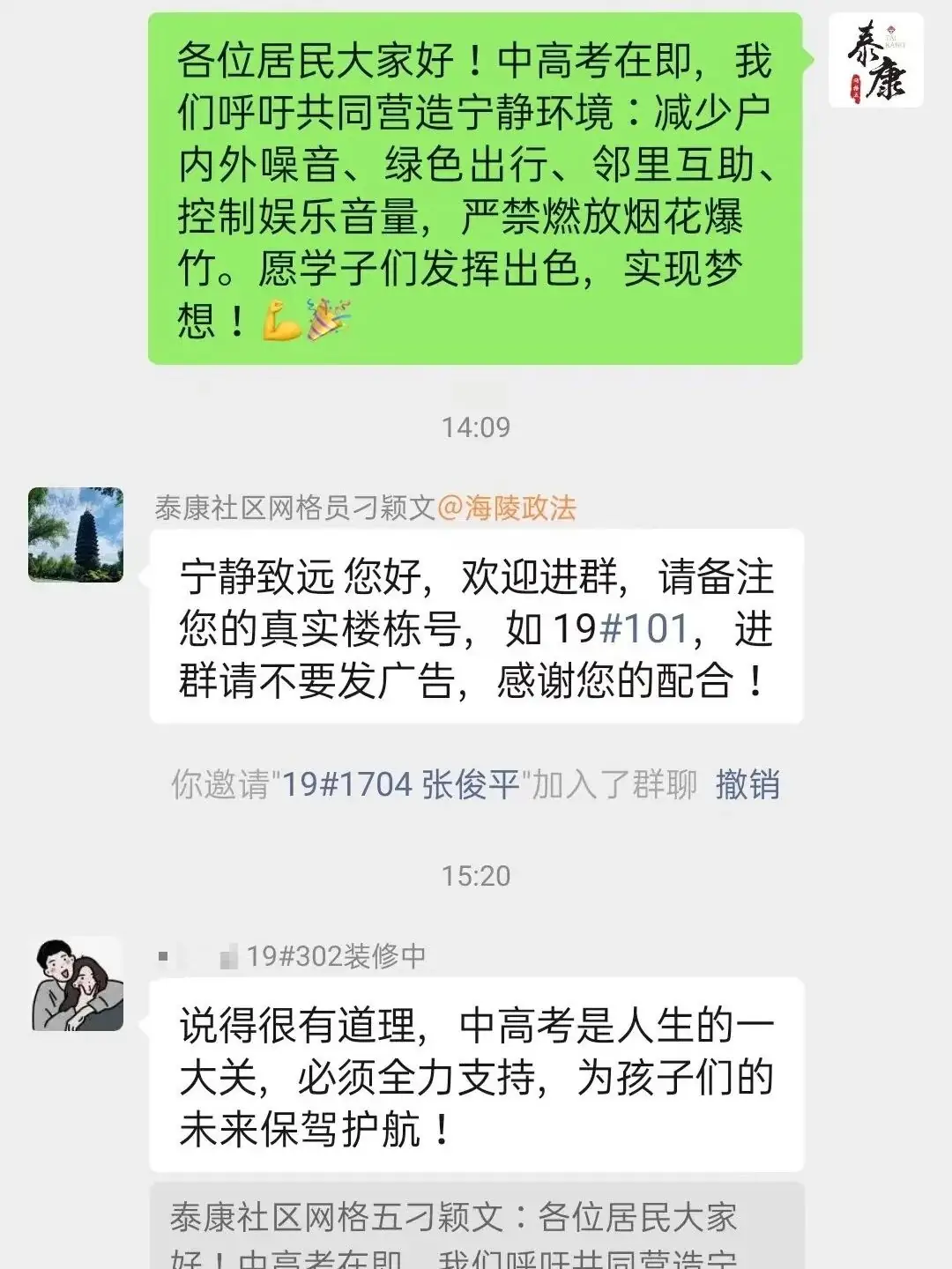 部门动态丨网格助力中高考 保驾护航暖人心 第2张 部门动态丨网格助力中高考 保驾护航暖人心 第2张