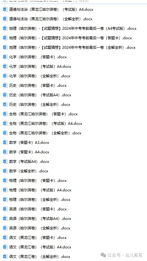 【中考】2023-2024学年中考一模二模三模试题+答案今日更新(604) 第7张 【中考】2023-2024学年中考一模二模三模试题+答案今日更新(604) 第7张