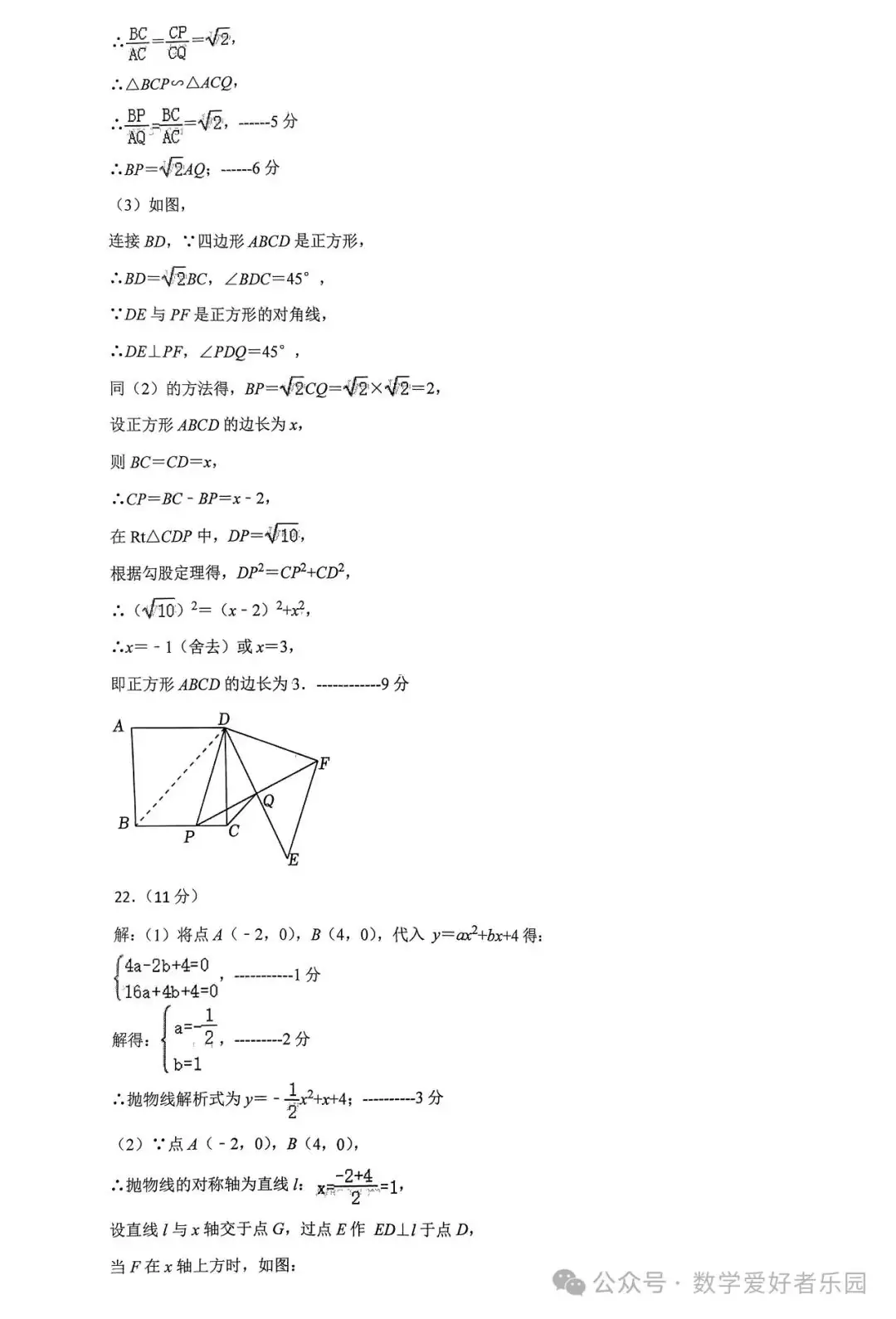 2024年6月三维斋中考冲刺数学答案详解 第81张 2024年6月三维斋中考冲刺数学答案详解 第81张