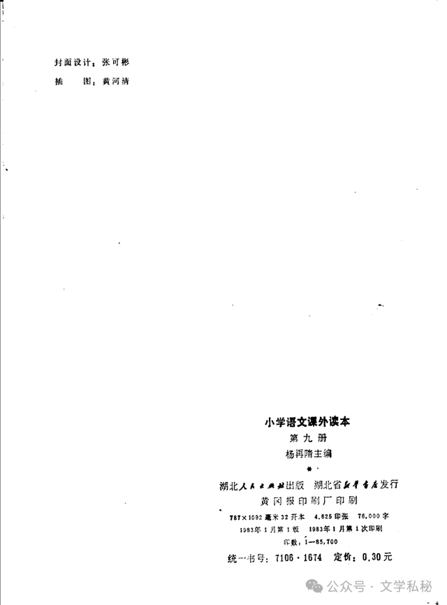 小学课文《普罗米修斯》的作者之谜,让我们找出湮没的中文编写者 第34张 小学课文《普罗米修斯》的作者之谜,让我们找出湮没的中文编写者 第34张