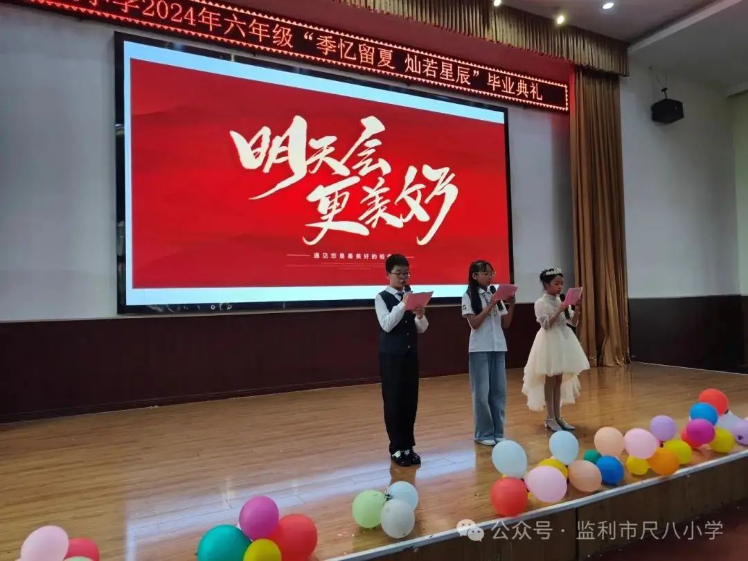 “季忆留夏·灿若星辰”——尺八小学2024六年级毕业典礼 第27张 “季忆留夏·灿若星辰”——尺八小学2024六年级毕业典礼 第27张