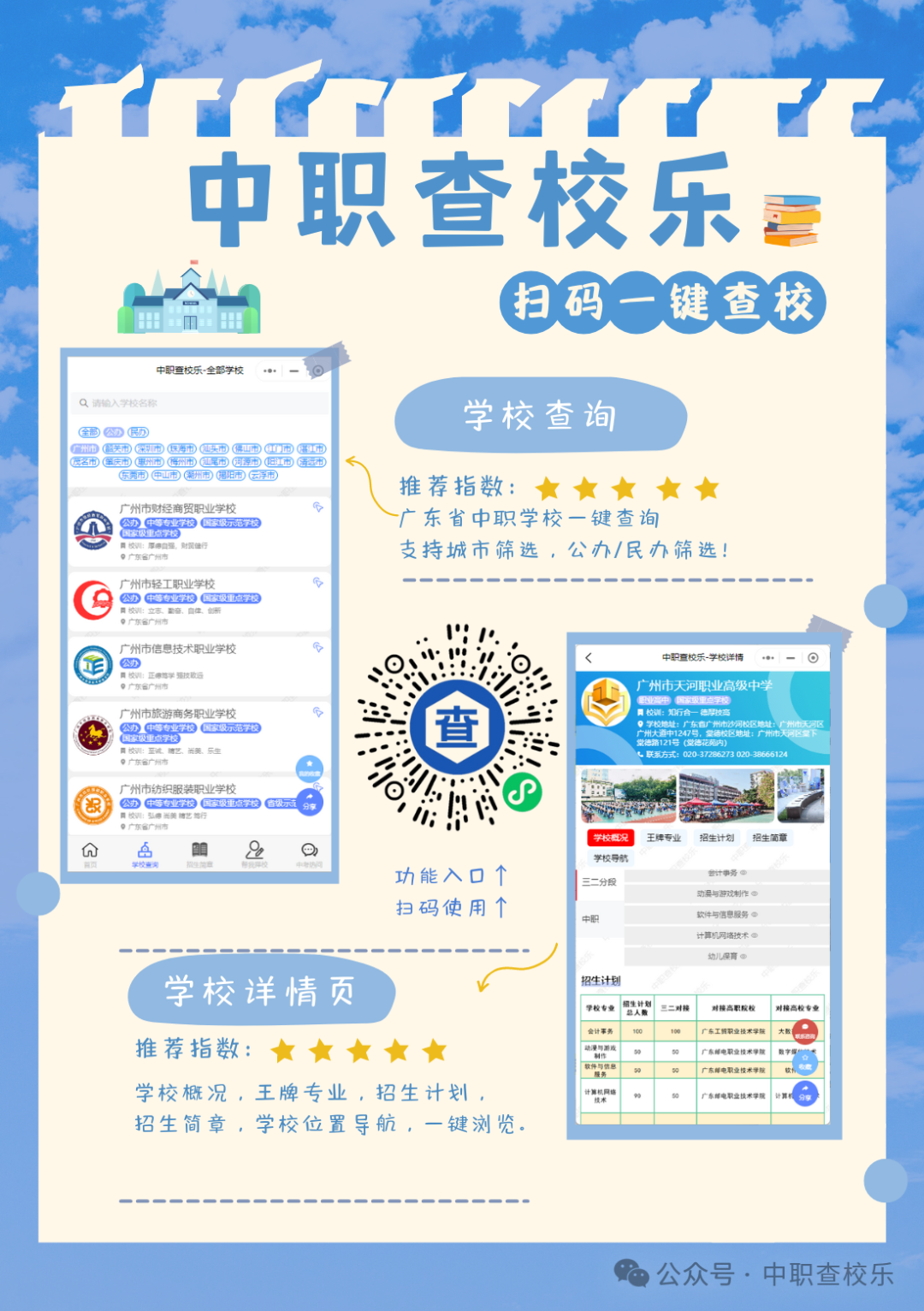 最详细!广州中考志愿填报实操教程!附2023中考各批次录取分数! 第230张 最详细!广州中考志愿填报实操教程!附2023中考各批次录取分数! 第230张