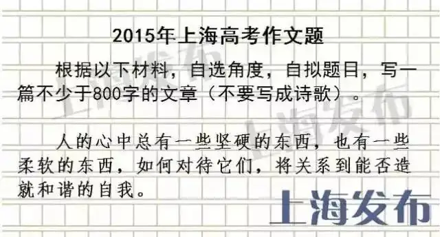 高考必看!!上海过去24年高考作文题一览!你写的是哪一篇? 第17张 高考必看!!上海过去24年高考作文题一览!你写的是哪一篇? 第17张