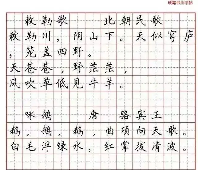 小学语文必背古诗词“硬笔书法”范本,诵读练字两不误! 第3张