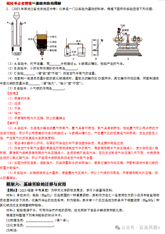 中考化学答题技巧7----实验简答题 第17张 中考化学答题技巧7----实验简答题 第17张