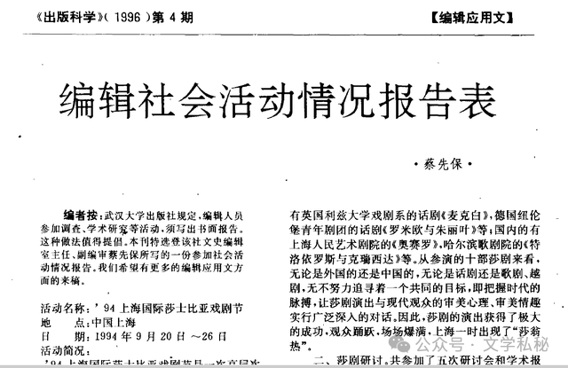 小学课文《普罗米修斯》的作者之谜,让我们找出湮没的中文编写者 第76张 小学课文《普罗米修斯》的作者之谜,让我们找出湮没的中文编写者 第76张