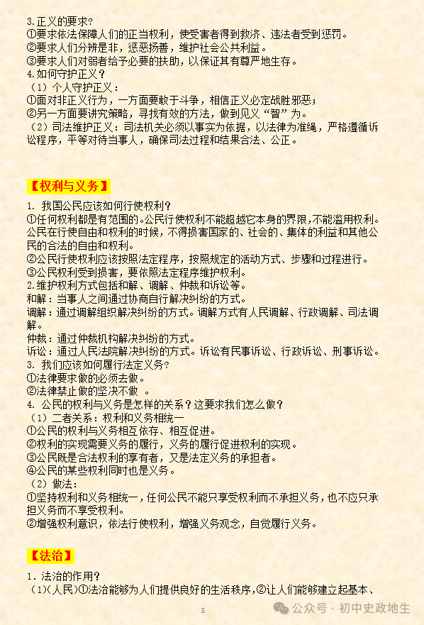 2024年中考历史终极押题密卷(含答案解析)全国通用卷 第36张 2024年中考历史终极押题密卷(含答案解析)全国通用卷 第36张