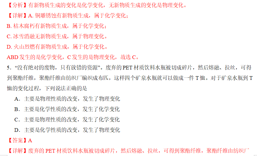 2024中考化学终极押题预测(共92页,可打印),命中率极高! 第8张 2024中考化学终极押题预测(共92页,可打印),命中率极高! 第8张
