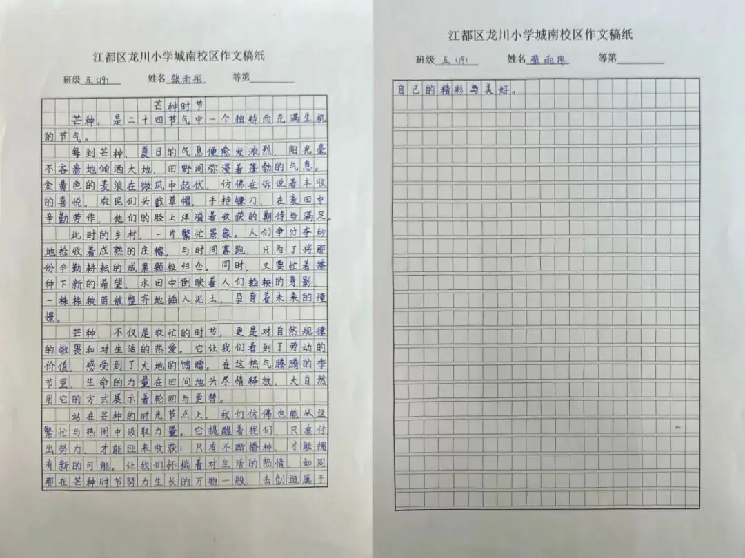 【跟着节气读诗词】龙川小学城南校区“每周一诗”(第25期) 第23张 【跟着节气读诗词】龙川小学城南校区“每周一诗”(第25期) 第23张