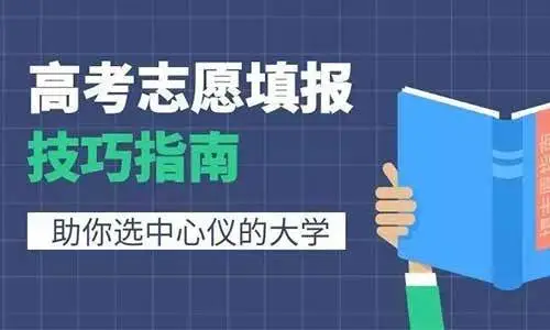 荃园 | 升学规划·第16期《高考志愿填报要点与窍门》 第27张 荃园 | 升学规划·第16期《高考志愿填报要点与窍门》 第27张