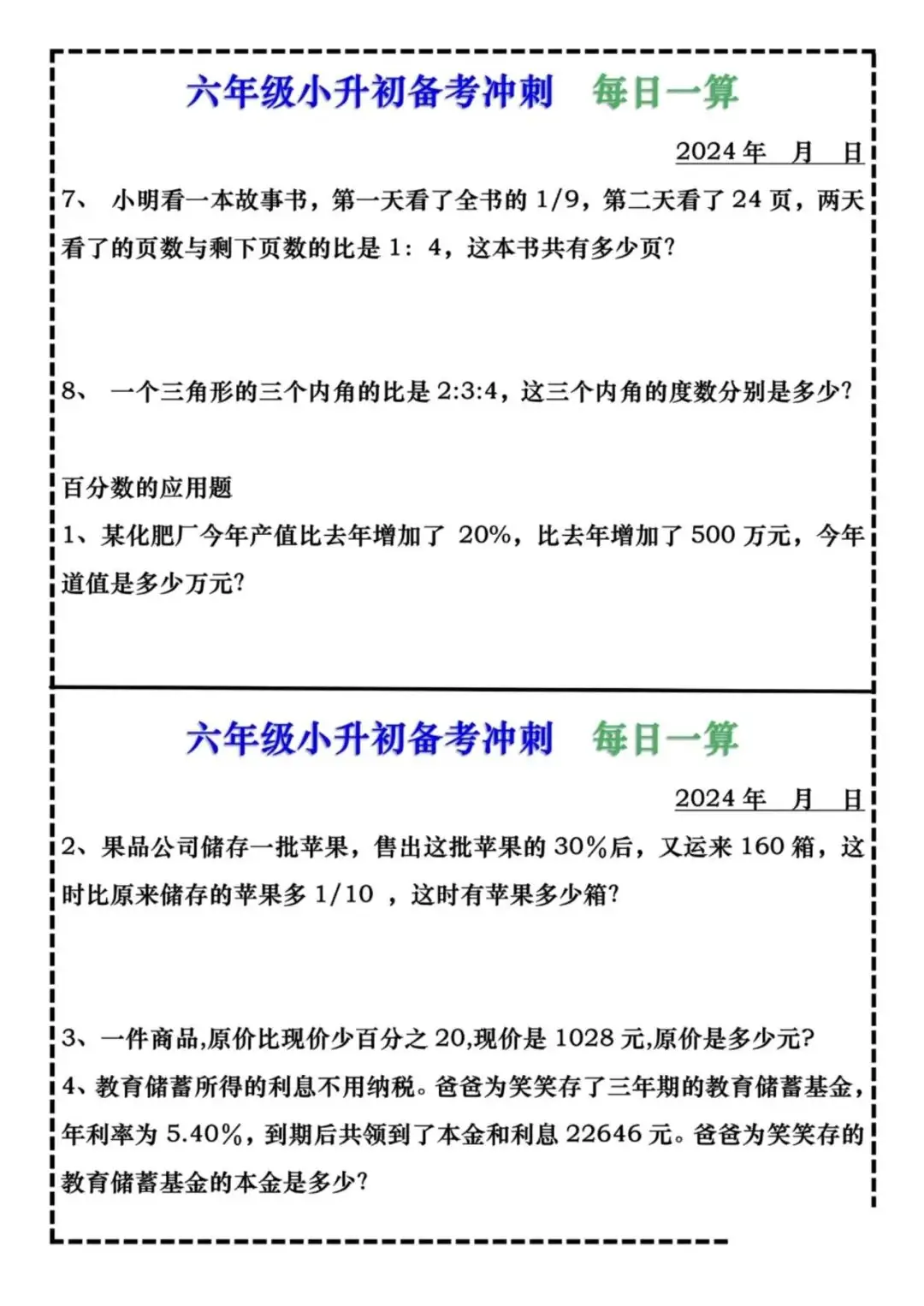 小学数学人教版1-6年级下每日计算小纸条(含答案) 第25张