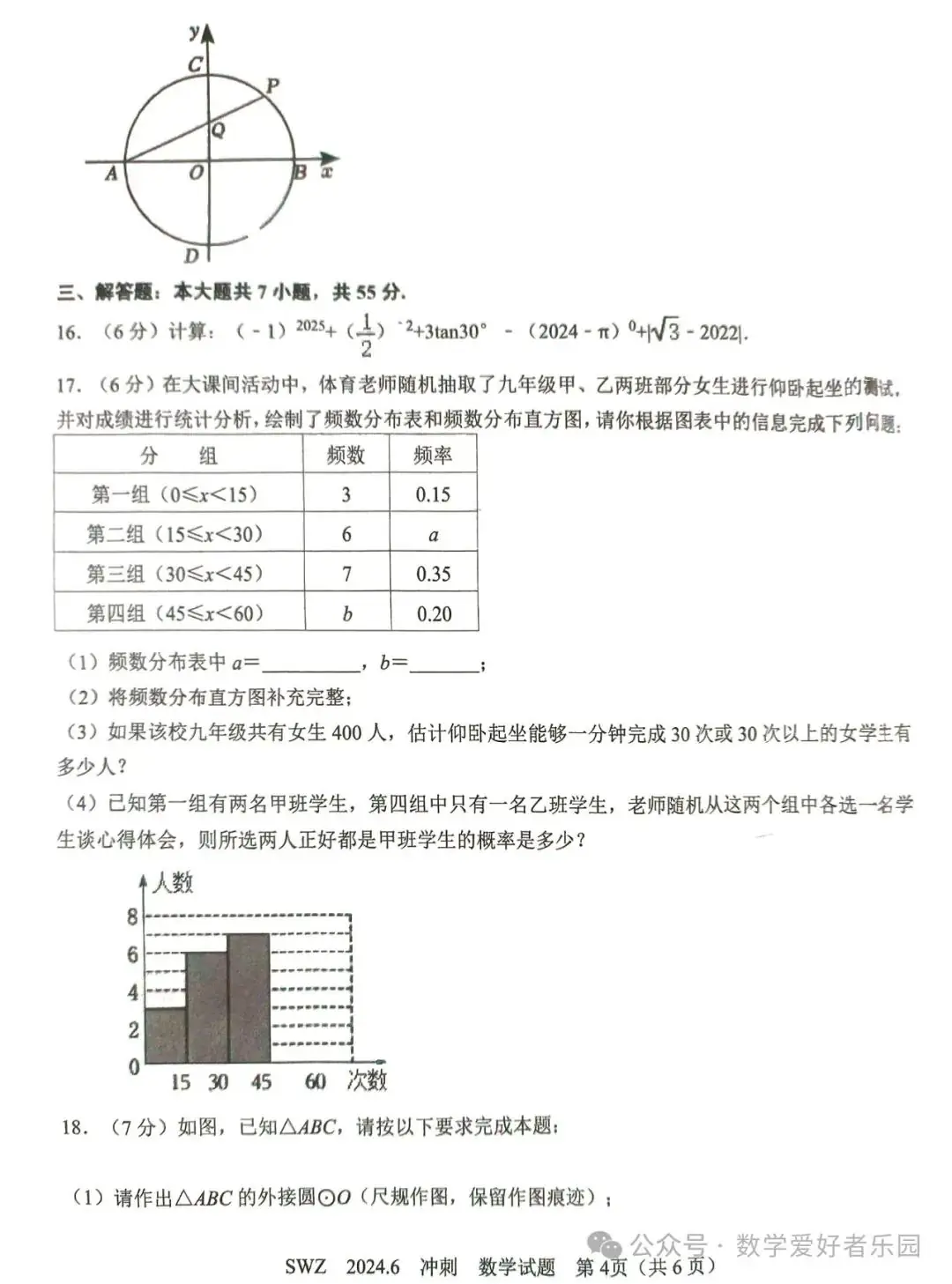 2024年6月三维斋中考冲刺数学试题 第44张 2024年6月三维斋中考冲刺数学试题 第44张