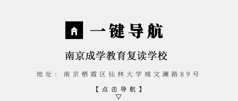 中考失利,不妨再战——成学教育中考复读班招生通知! 第38张 中考失利,不妨再战——成学教育中考复读班招生通知! 第38张