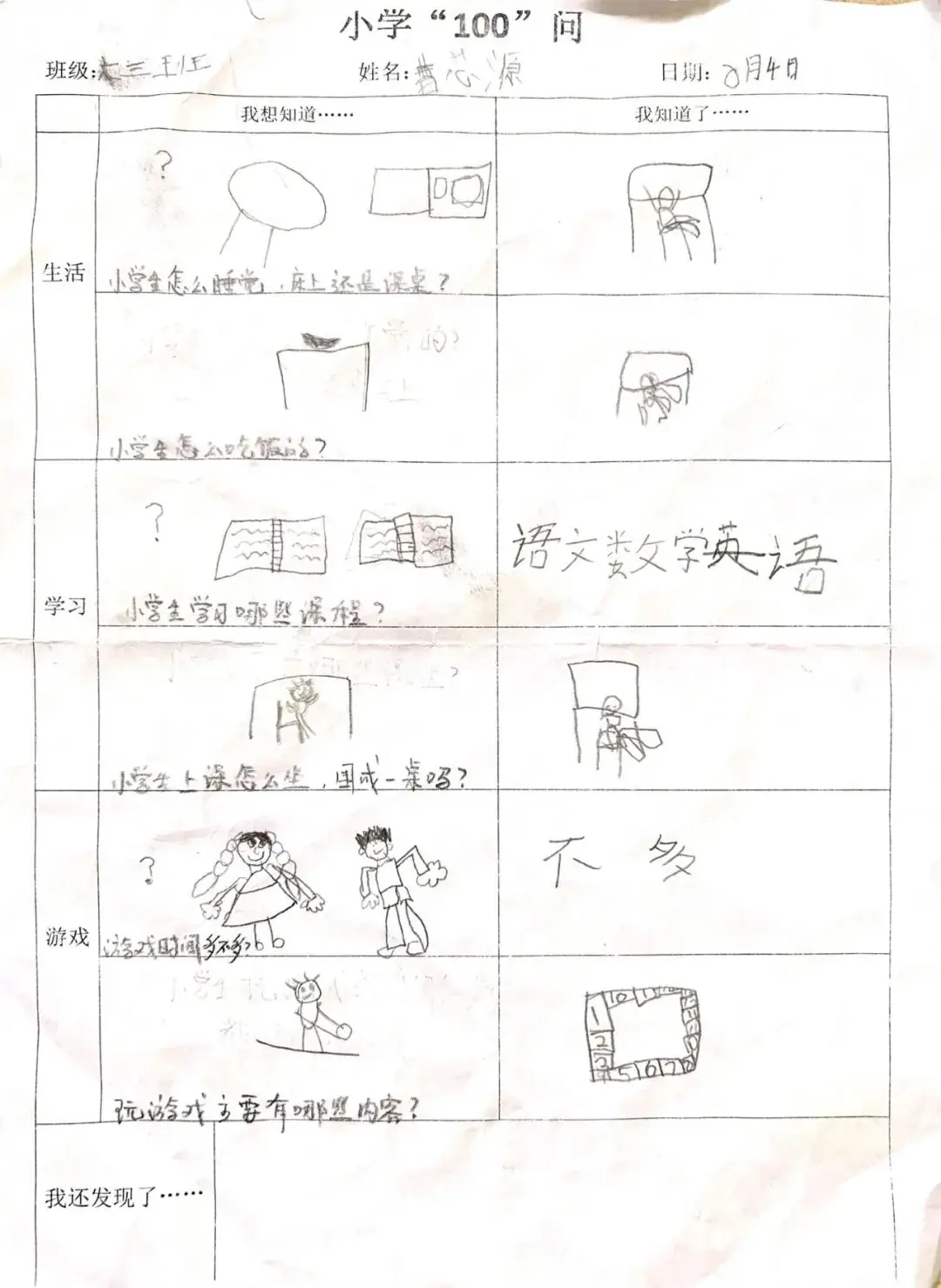 走进小学,礼遇成长 第32张 走进小学,礼遇成长 第32张
