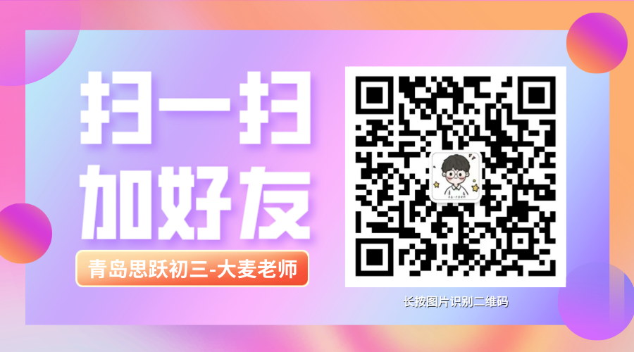 冲刺中考,刷题必备!往年青岛中考卷及模考卷分享~ 第10张 冲刺中考,刷题必备!往年青岛中考卷及模考卷分享~ 第10张