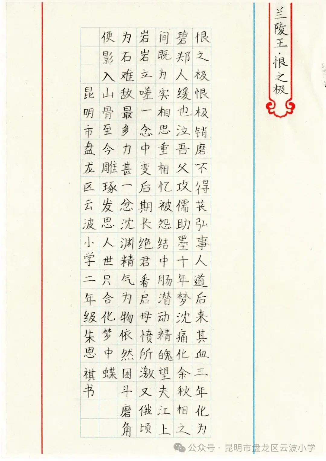 云帆引航 翰墨飘香——云波小学参加昆明市第六届“云岭杯” 中华经典诵写大赛 第5张 云帆引航 翰墨飘香——云波小学参加昆明市第六届“云岭杯” 中华经典诵写大赛 第5张