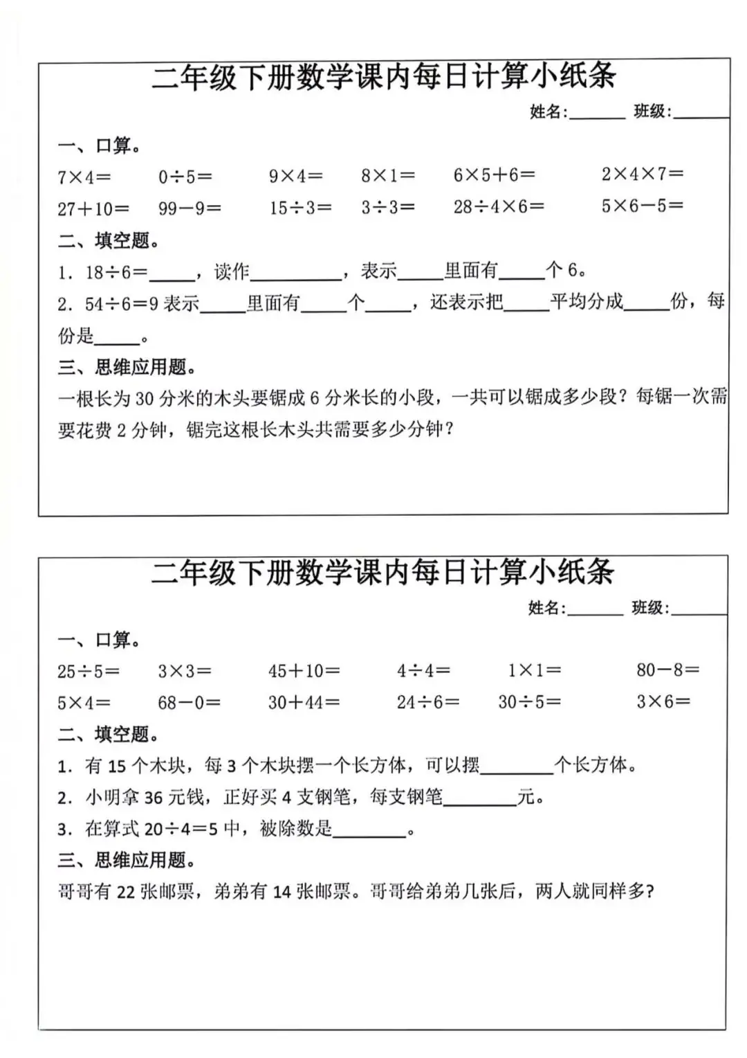 小学数学人教版1-6年级下每日计算小纸条(含答案) 第8张
