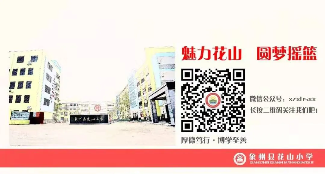 快看,象州县花山小学又双叒叕获奖了! 第21张 快看,象州县花山小学又双叒叕获奖了! 第21张