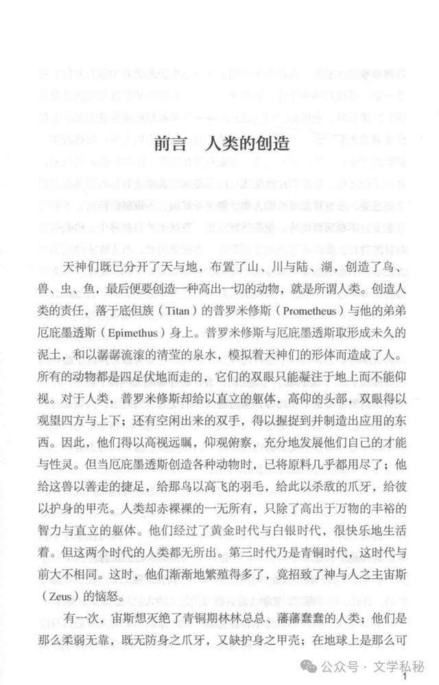 小学课文《普罗米修斯》的作者之谜,让我们找出湮没的中文编写者 第8张 小学课文《普罗米修斯》的作者之谜,让我们找出湮没的中文编写者 第8张