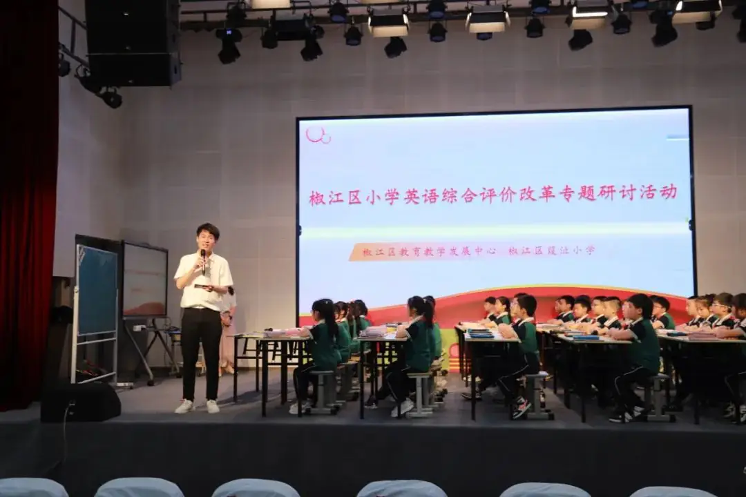 以评促教,研而知新 | 椒江区小学英语综合评价改革专题研讨活动 第2张 以评促教,研而知新 | 椒江区小学英语综合评价改革专题研讨活动 第2张