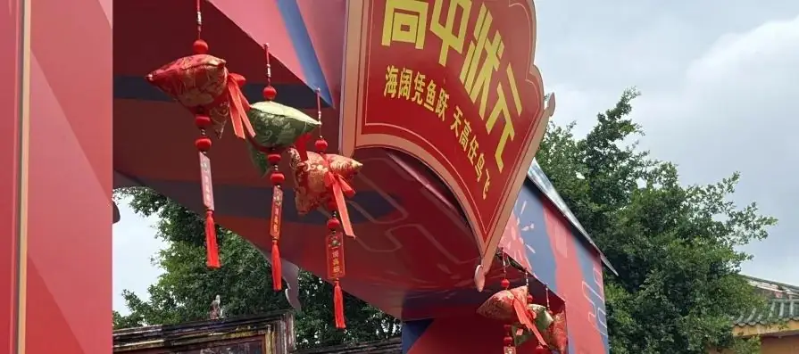 孔庙祈福|高考逢端午,高“粽”985 第5张 孔庙祈福|高考逢端午,高“粽”985 第5张