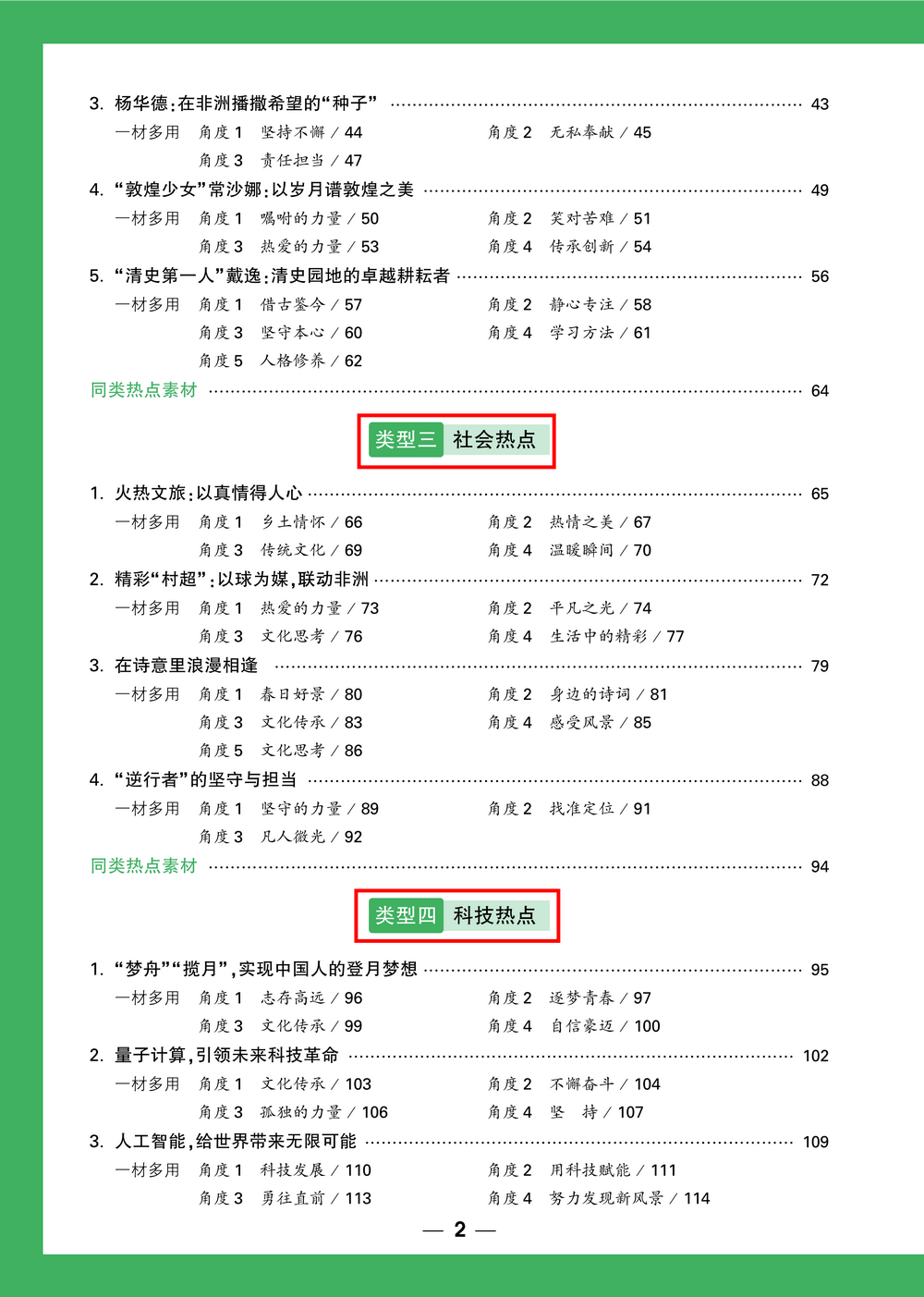 写作缺乏素材,就选《中考作文热点素材 一材多用》! 第5张 写作缺乏素材,就选《中考作文热点素材 一材多用》! 第5张