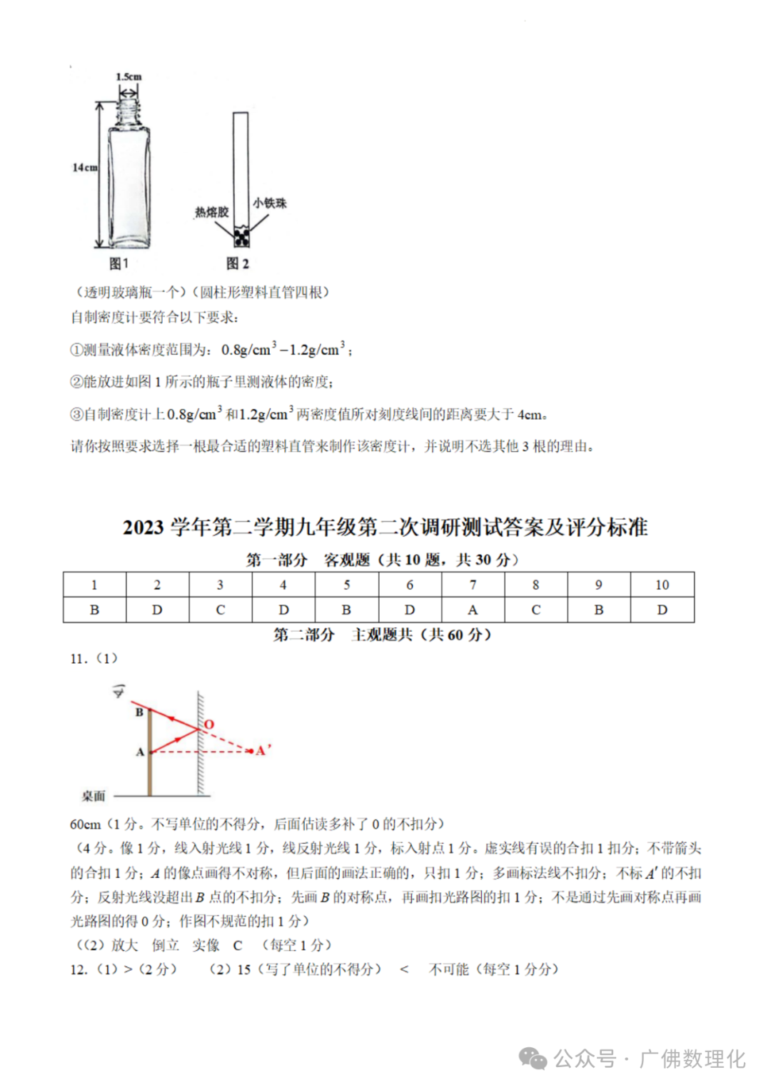 2024年广东省广州市花都区中考物理二模试卷 第7张 2024年广东省广州市花都区中考物理二模试卷 第7张