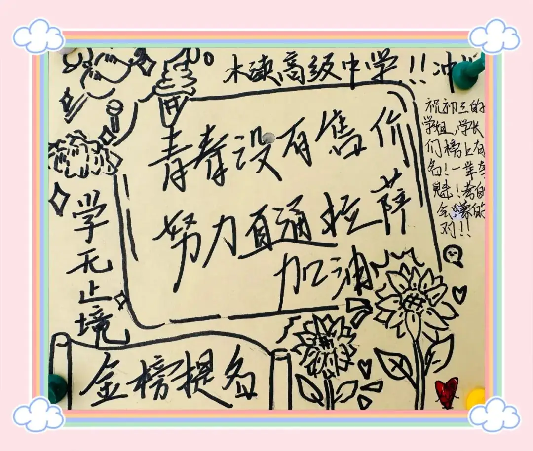 全力以赴,助力中考 第60张 全力以赴,助力中考 第60张