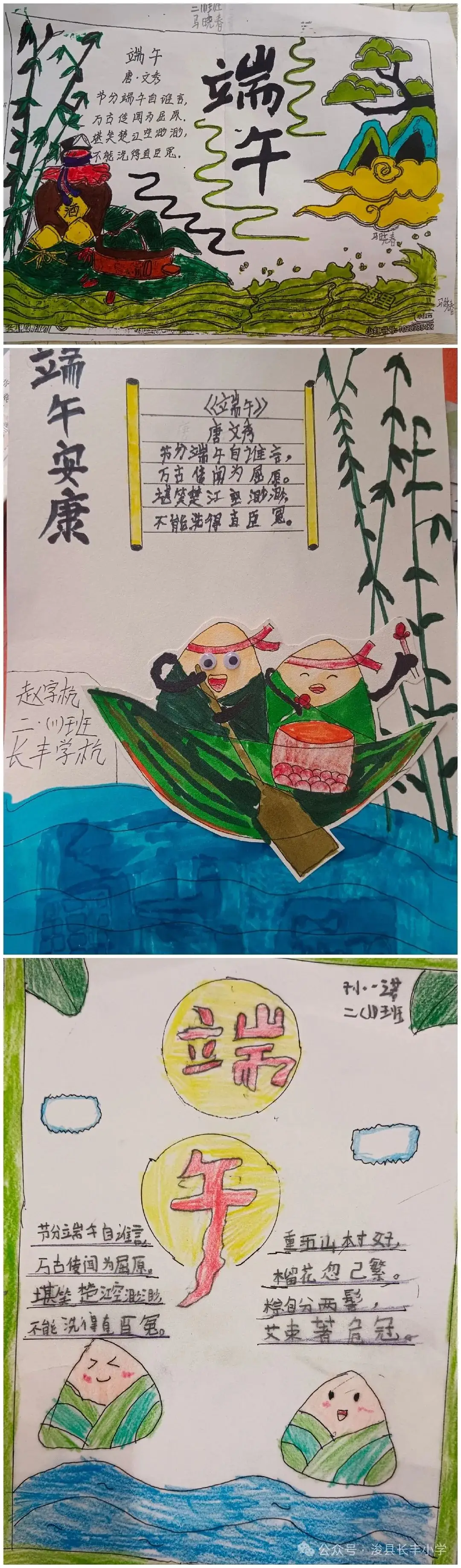 浓浓端午味,“诗画”端午情—浚县长丰小学二年级语文组端午节手抄报活动 第9张