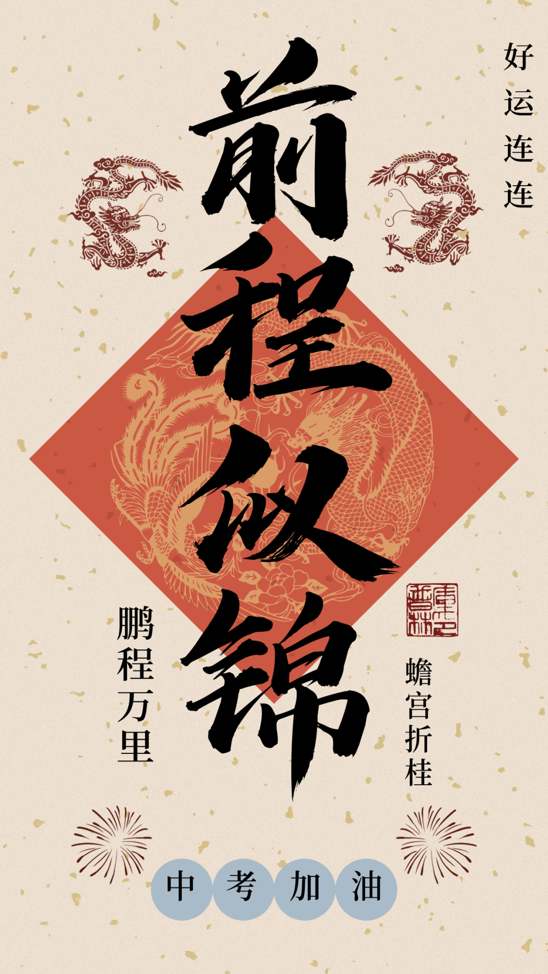 中考 加油 ▏恪守规范保稳定 同心同力谱新篇 第20张 中考 加油 ▏恪守规范保稳定 同心同力谱新篇 第20张