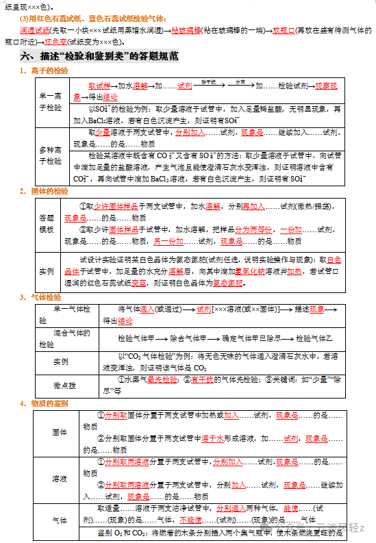 中考化学答题技巧7----实验简答题 第5张 中考化学答题技巧7----实验简答题 第5张
