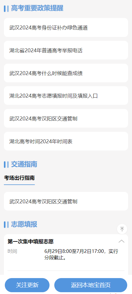 武汉2024高考考点出炉!考试期间天气怎么样? 第13张 武汉2024高考考点出炉!考试期间天气怎么样? 第13张