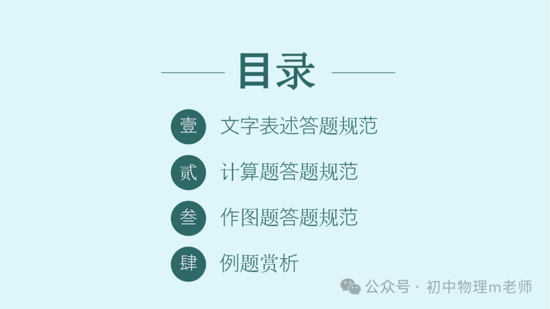 【中考物理】初中物理考试答题规范 第3张 【中考物理】初中物理考试答题规范 第3张