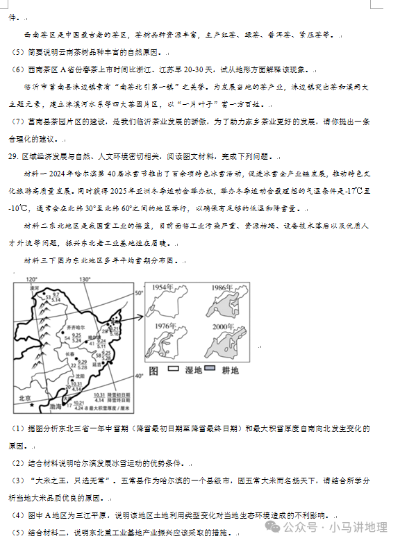 中考模拟30:2024年山东省中考地理模拟试卷附答案 第11张 中考模拟30:2024年山东省中考地理模拟试卷附答案 第11张