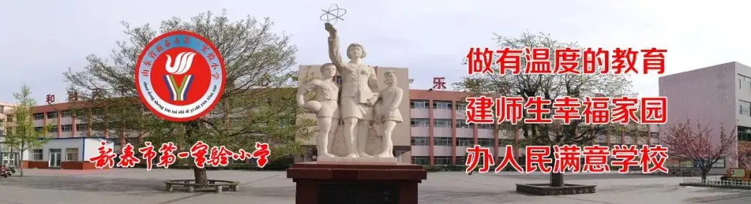新泰市第一实验小学(集团)实小校区2024年端午节假期安全致学生家长一封信 第15张 新泰市第一实验小学(集团)实小校区2024年端午节假期安全致学生家长一封信 第15张