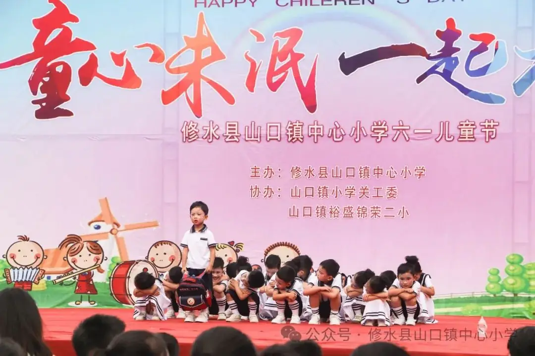 童心未泯,一起六一——山口镇小学六一文艺汇演 第15张 童心未泯,一起六一——山口镇小学六一文艺汇演 第15张