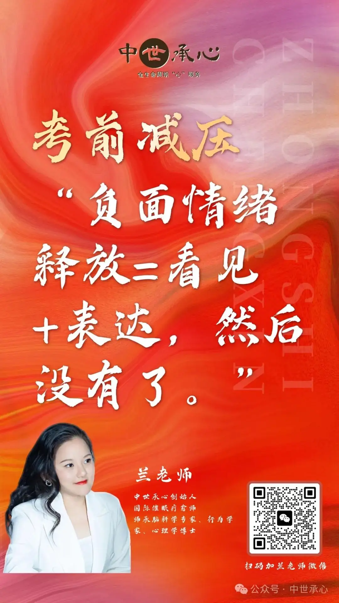 【干货】助力中高考-考前应急减压分享实录 第13张 【干货】助力中高考-考前应急减压分享实录 第13张