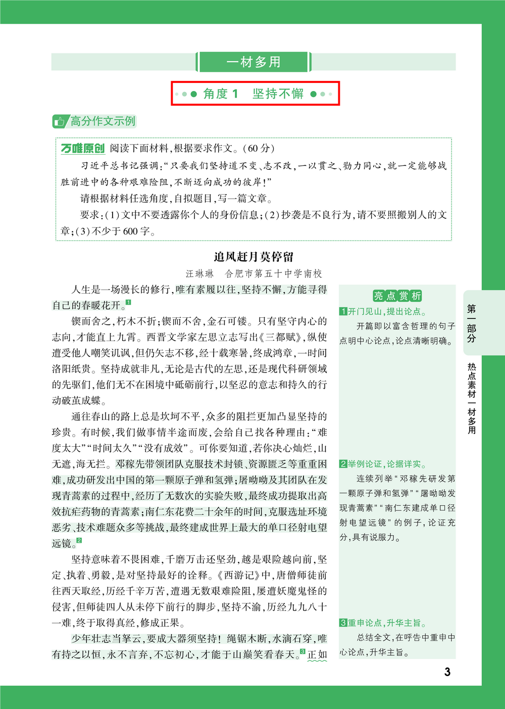 写作缺乏素材,就选《中考作文热点素材 一材多用》! 第9张 写作缺乏素材,就选《中考作文热点素材 一材多用》! 第9张