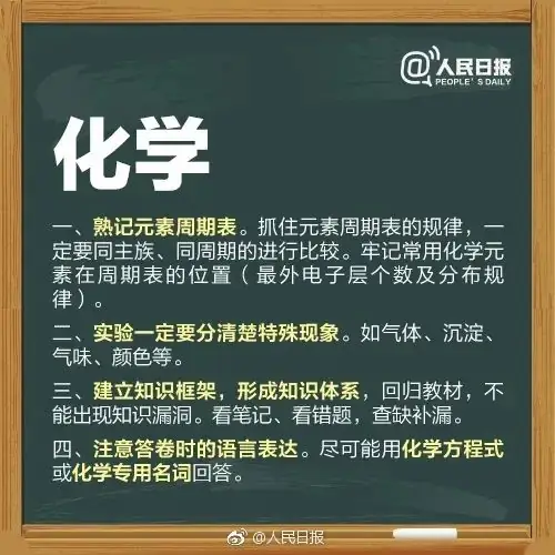高考临近,送给考生的27个高考锦囊,请收好! 第9张 高考临近,送给考生的27个高考锦囊,请收好! 第9张