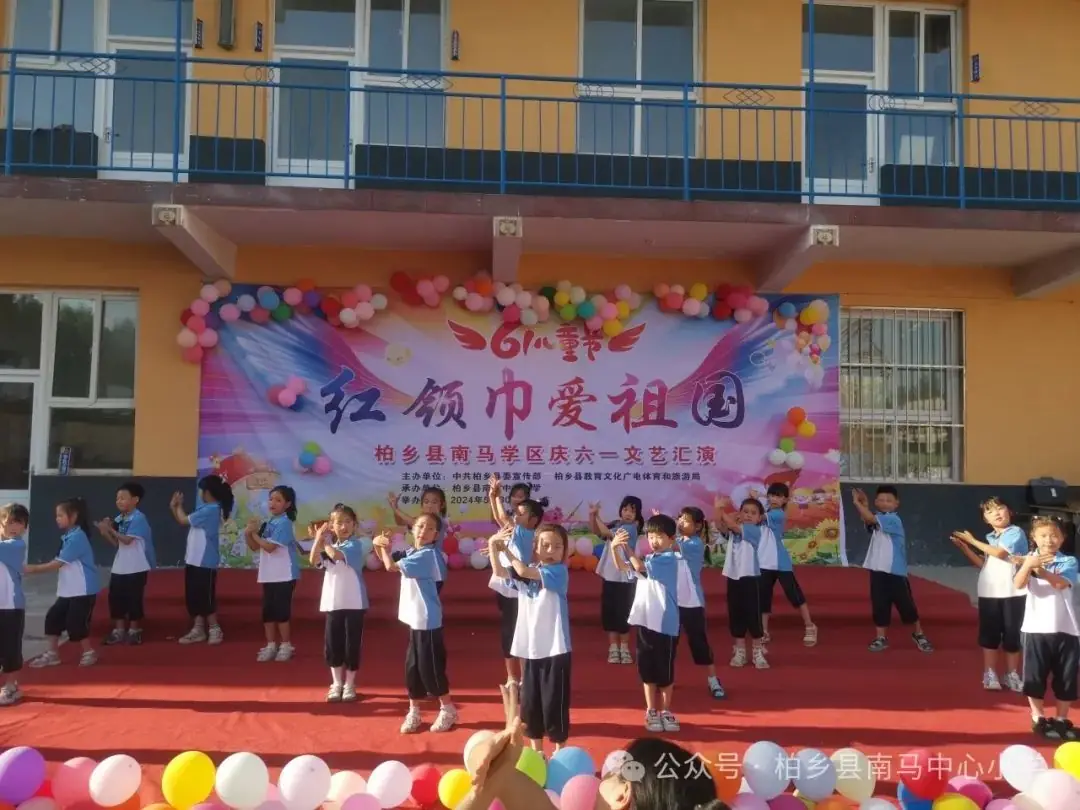 红领巾爱祖国——柏乡县南马中心小学举行庆“六一”国际儿童节文艺汇演 第27张 红领巾爱祖国——柏乡县南马中心小学举行庆“六一”国际儿童节文艺汇演 第27张