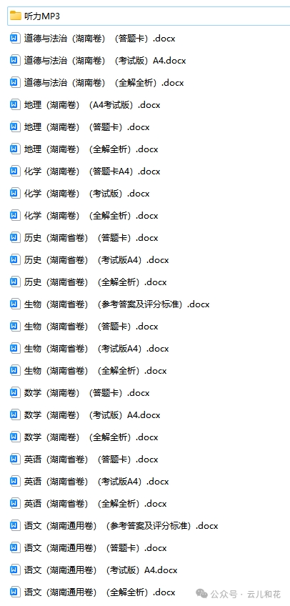 【中考】2023-2024学年中考一模二模三模试题+答案今日更新(604) 第33张 【中考】2023-2024学年中考一模二模三模试题+答案今日更新(604) 第33张