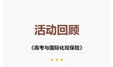 荃园 | 升学规划·第16期《高考志愿填报要点与窍门》 第40张 荃园 | 升学规划·第16期《高考志愿填报要点与窍门》 第40张