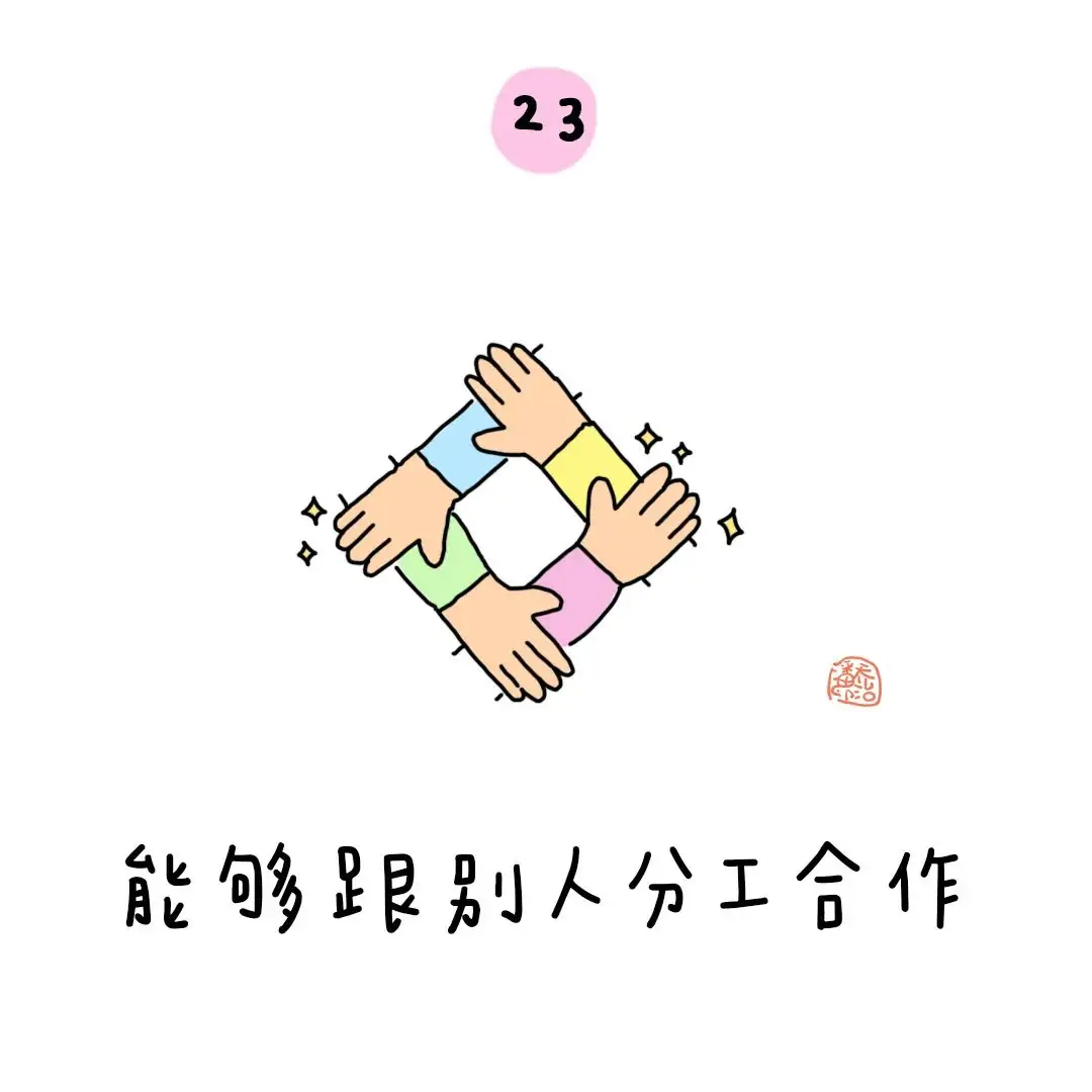 金色童年|幼小衔接:上小学之前要学会的50个本领 第28张 金色童年|幼小衔接:上小学之前要学会的50个本领 第28张