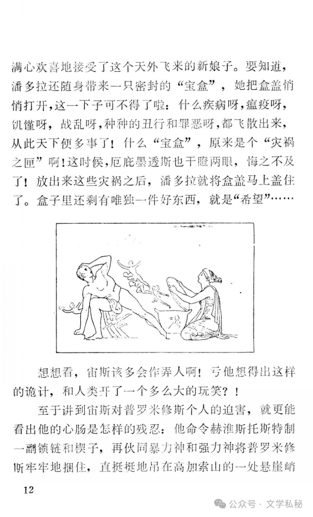小学课文《普罗米修斯》的作者之谜,让我们找出湮没的中文编写者 第64张 小学课文《普罗米修斯》的作者之谜,让我们找出湮没的中文编写者 第64张