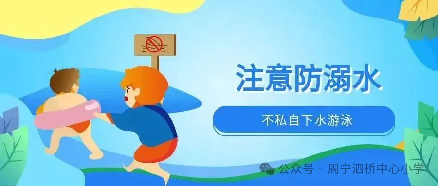 周宁县泗桥中心小学端午放假通知-第14张图片-四季读书网