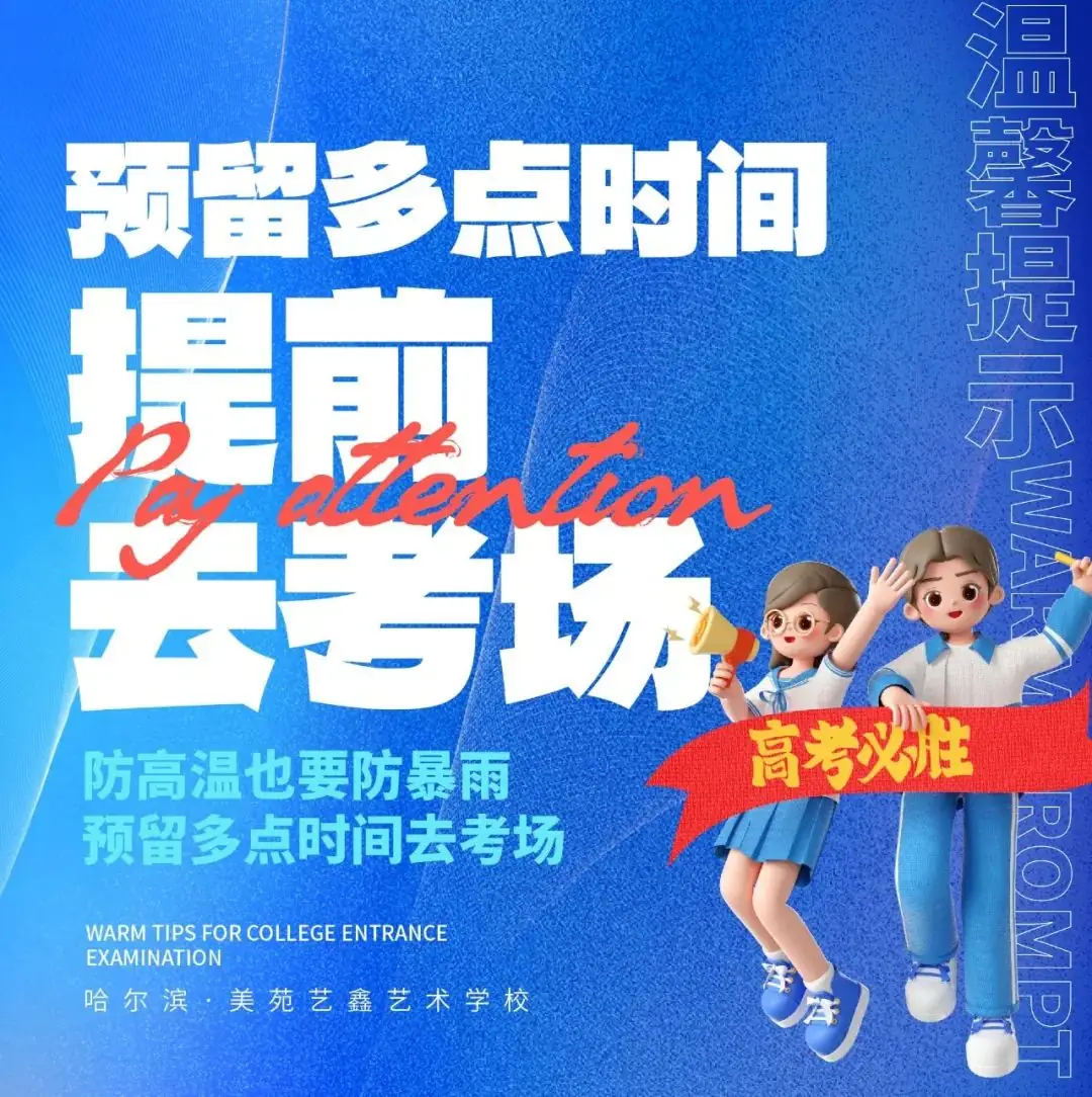 你有一份高考祝福待查收!愿2024届高考的孩子们金榜题名*成功上岸! 第10张 你有一份高考祝福待查收!愿2024届高考的孩子们金榜题名*成功上岸! 第10张