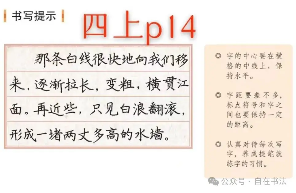 盘点小学语文课本里的“书写提示”,重不重要呢? 第20张