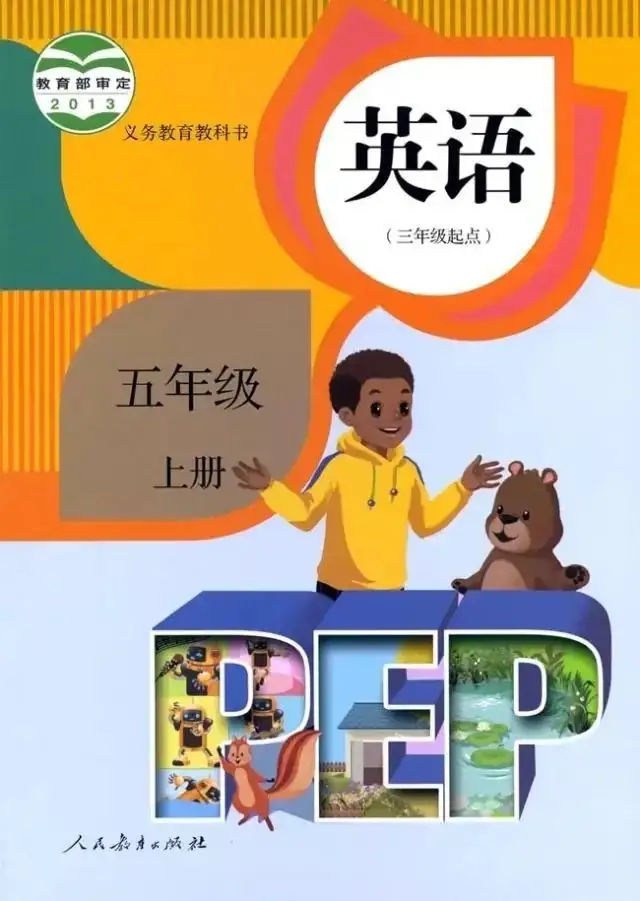 PEP版小学五年级上册英语电子课本+重点知识预习攻略+全科目资料包 第1张 PEP版小学五年级上册英语电子课本+重点知识预习攻略+全科目资料包 第1张